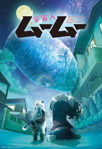 Key visual of a little kid and a standing cat looking at a an alien spaceship that crashed into a house