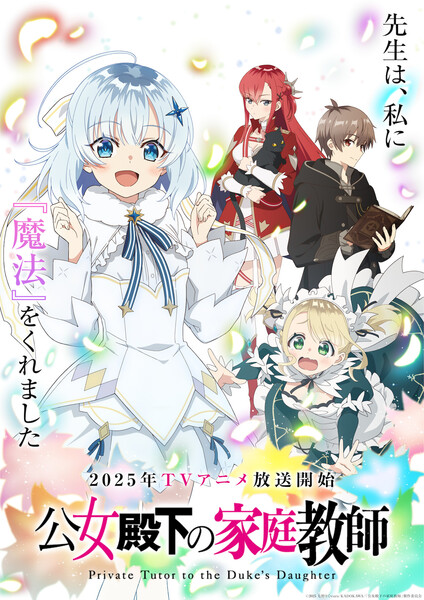 Visual for Private Tutor to the Duke's Daughter anime