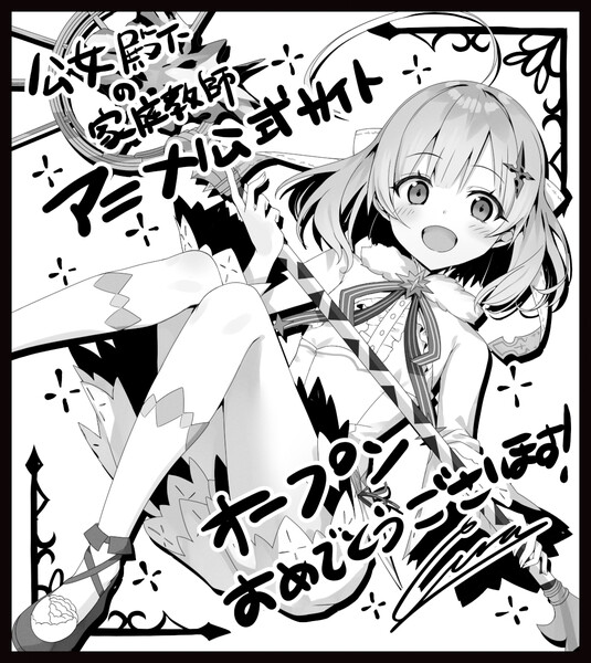 cura's celebratory illustration for the Private Tutor to the Duke's Daughter anime