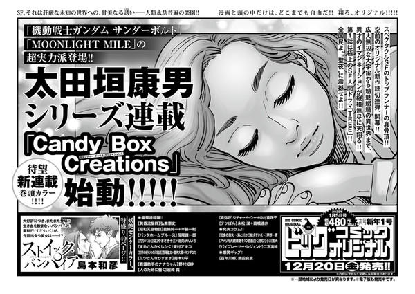 Big Comic Original magazine next issue image, Yasuo Ohtagaki