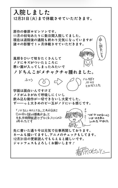 Hiatus notice from Robin Haruhara