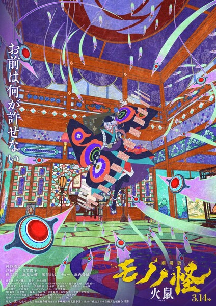 Mononoke film 2 visual
