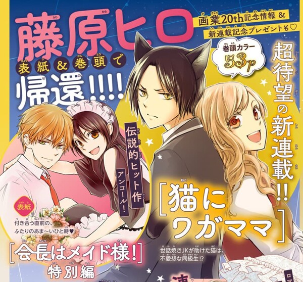 Preview image for Hiro Fujiwara's new manga launching in February 2025