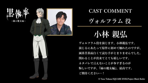 Black Butler: Emerald Witch arc cast, Chikahiro Kobayashi