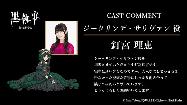 Black Butler: Emerald Witch arc cast, Rie Kugimiya