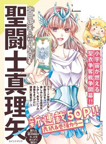 Saint Mariya yokoku image