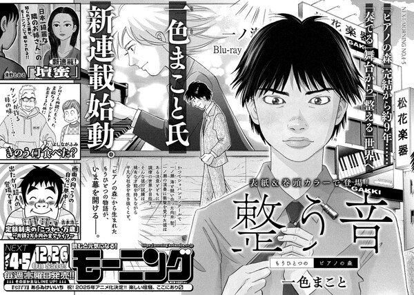 Morning magazine yokoku image