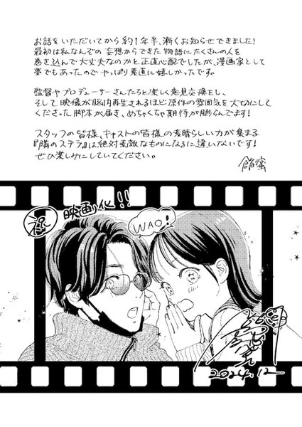 ammitsu-tonari-no-stella
