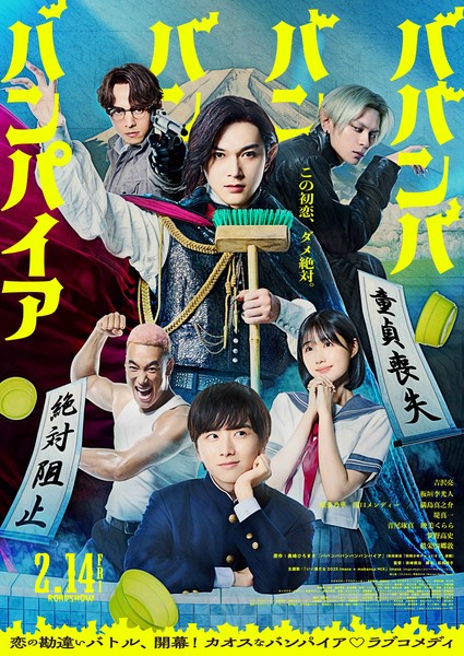 Key visual of cast for live-action Baban Baban Ban Vampire film
