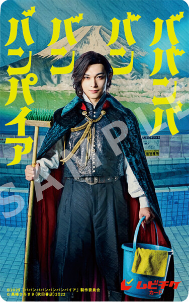 Poster of Ranmaru Mori for live-action Baban Baban Ban Vampire
