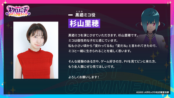 Necronomico anime cast, Riho Sugiyama