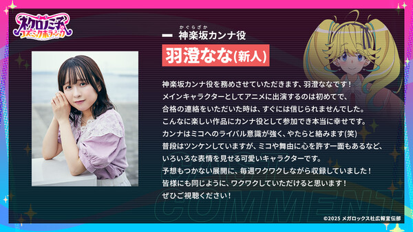 Necronomico anime cast, Nana Usumi