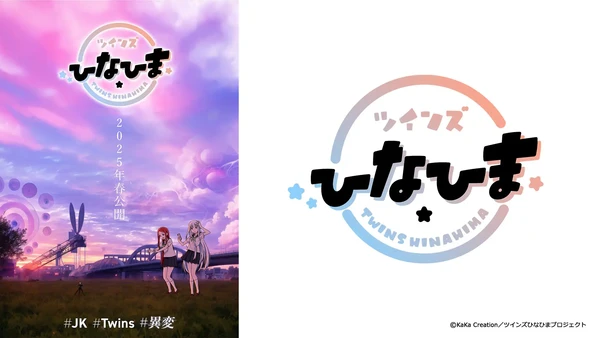 key visual for Twins Hinahima featuring two main characters near a bridge
