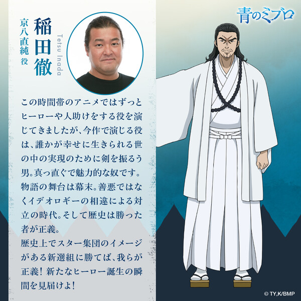 Character visual for Tetsu Inada's Blue Miburo character Naozumi Kyohachi