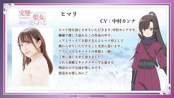The Too Perfect Saint anime, cast, Kanna Nakamura