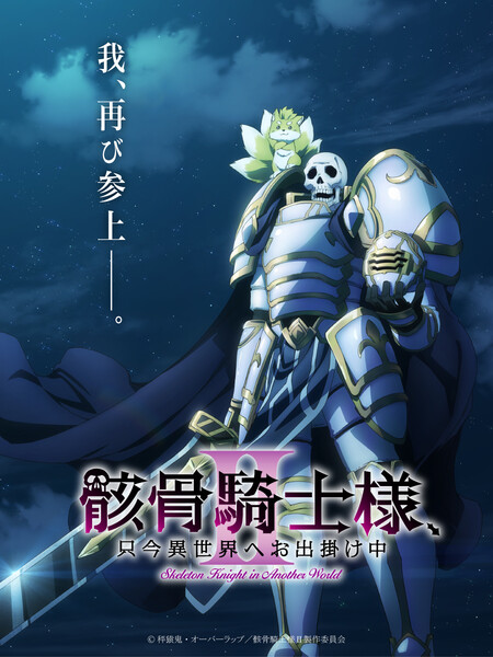 skeleton