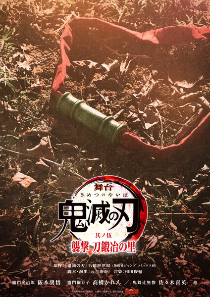 Demon Slayer Swordsmith Village arc stage play
