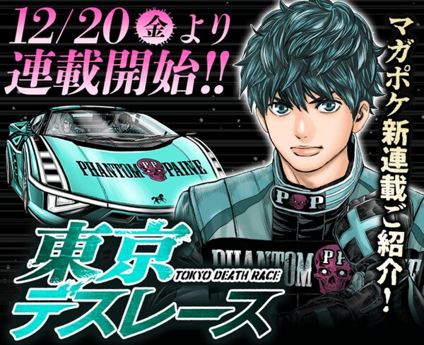 Tokyo Death Race manga visual