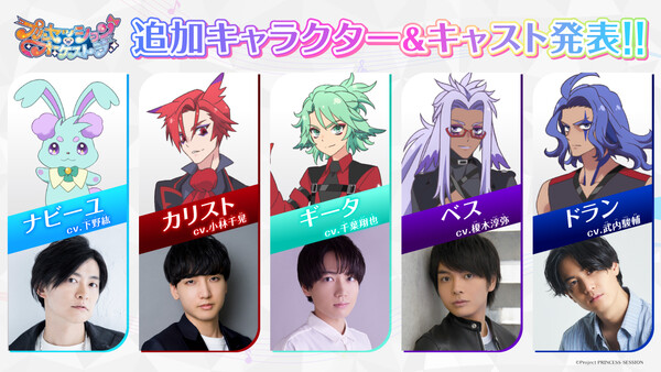 Princession Orchestra more cast