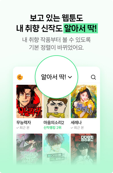 webtoon_aicuration.png