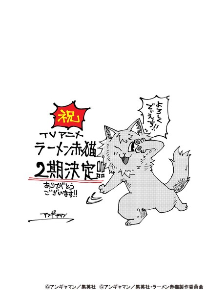 red-cat-ramen-s2-illust.jfif