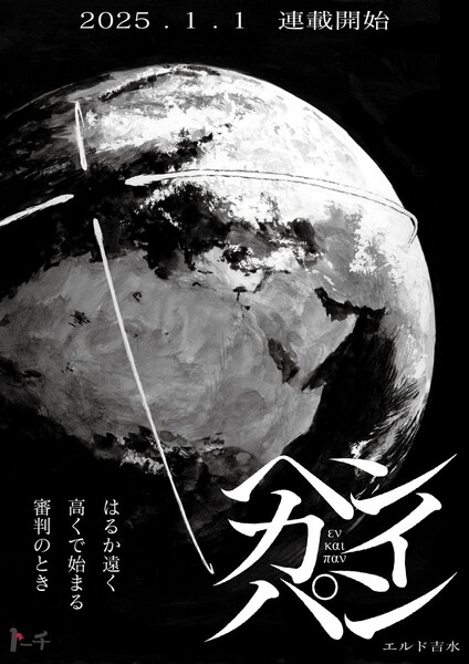 Teaser art for new Hen Kai Pan Series
