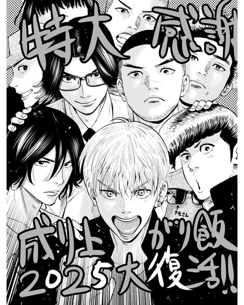 New Year's illustration for Itadaki! Nariagari Meshi