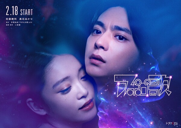 Visual for the live-action series of Apollo's Song
