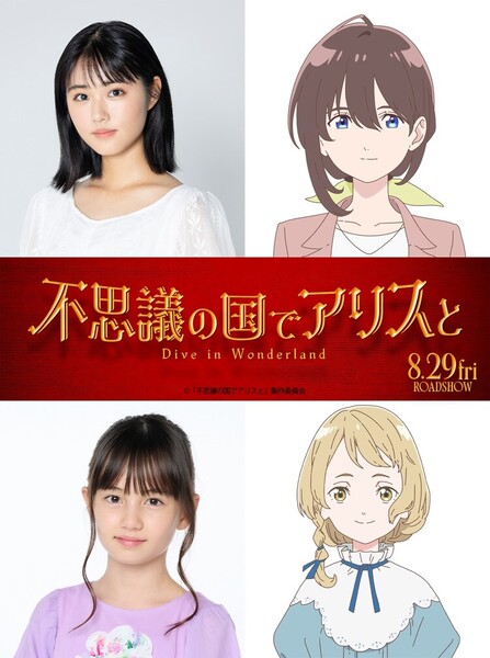 Main cast for Fushigi no Kuni no Alice to -Dive in Wonderland- film