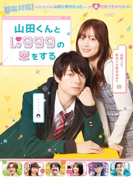 Poster visual for My Love Story with Yamada-kun at Lv999 live-action film