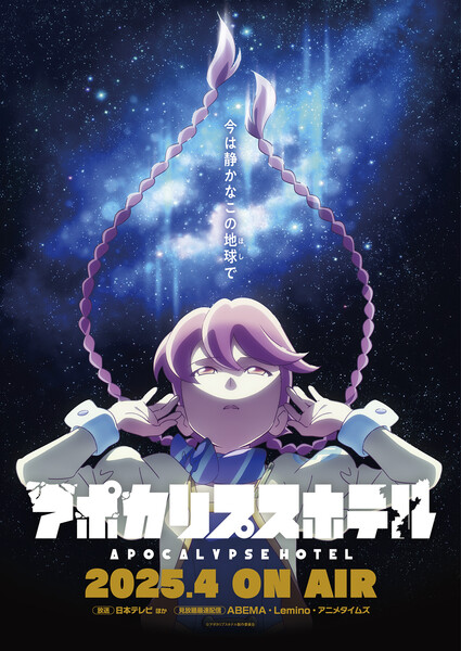 2nd visual for Apocalypse Hotel anime