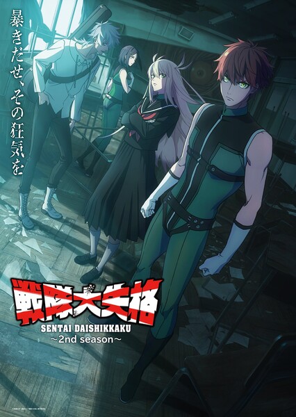 Main visual featuring characters standing in a classroom