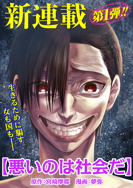 Art for Warui no wa Shakai da