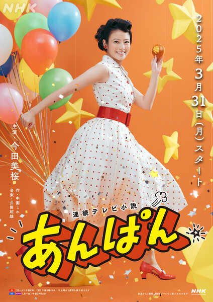 anpan