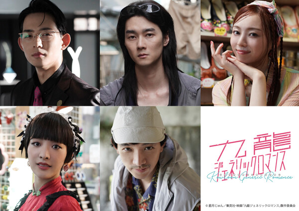 Cast members for Kowloon Generic Romance live-action film