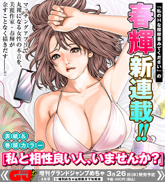 Preview image for Haruki's Watashi to Aishō Ii Hito, Imasen ka?