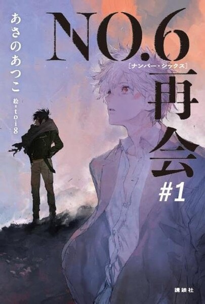No. 6 Saikai
