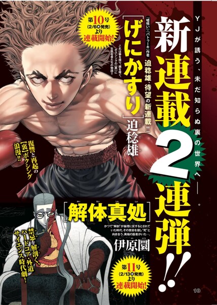 Preview image for Toshio Sako's new series Geni Kasuri