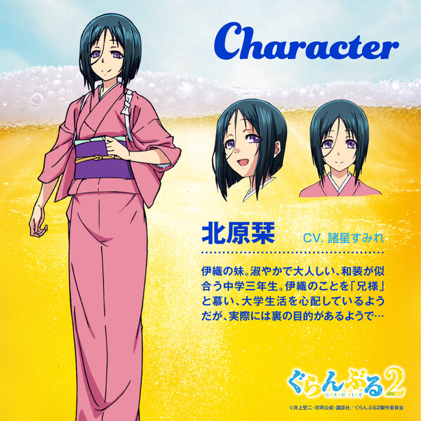 Character image of Shiori Kitahara from Grand Blue Dreaming