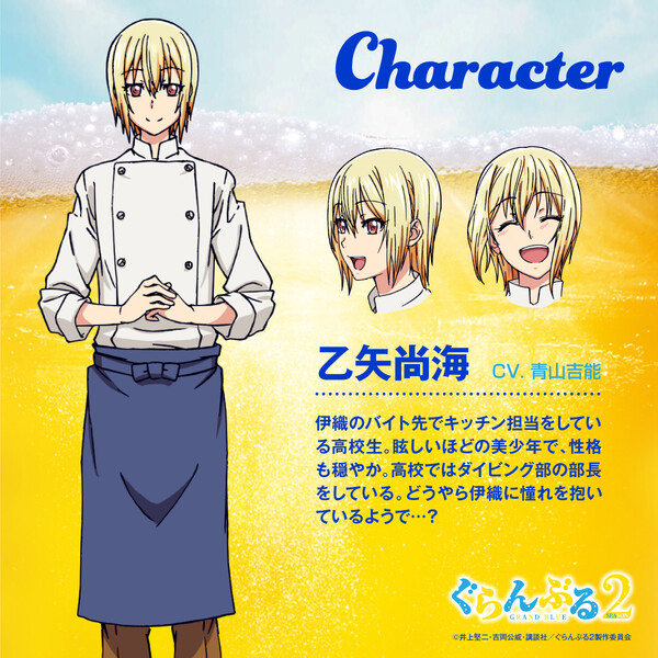 Character image of Naomi Otoya from Grand Blue Dreaming