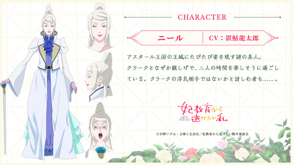 Character image of Neil from I Want to Escape from Princess Lessons anime