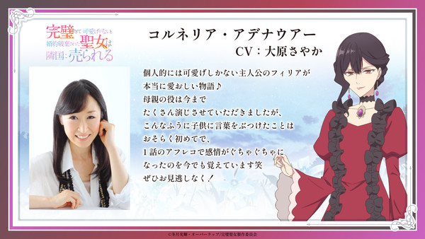 Character design for Cornelia and image of her voice actress