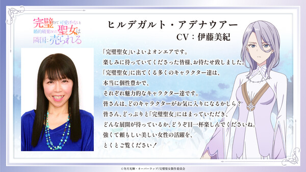 Character design for Hildegarde and image of her voice actress