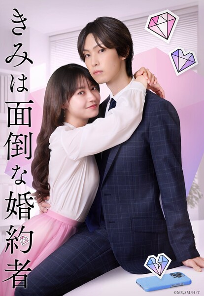 Promo image of the live-action My Troublesome Fiancee series