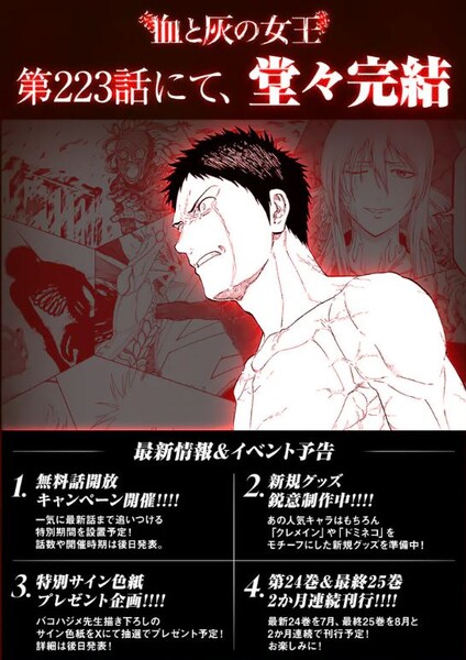 Promotional image for Killer Vamp's conclusion campaign