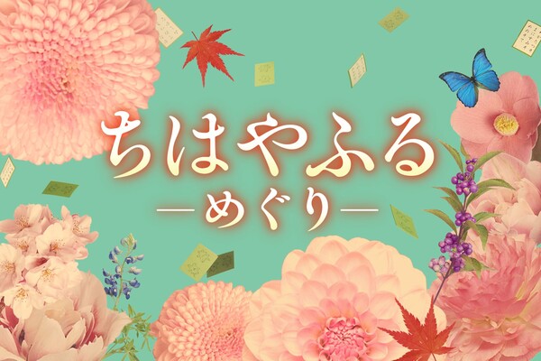Chihayafuru -Meguri-