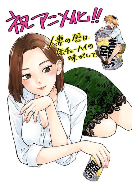tsuma