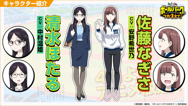 The Catcher in the Ballpark! Hotaru Nagisa