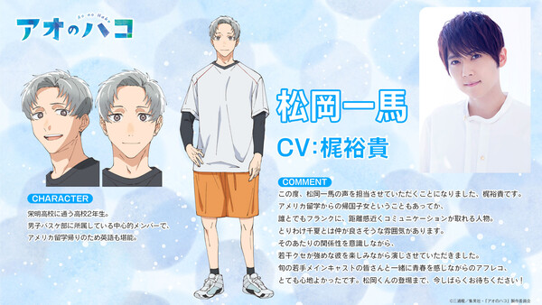 Character visual for Kazuma Matsuoka from Blue Box