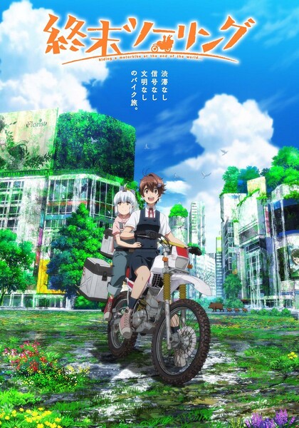 Key visual for Touring After the Apocalypse